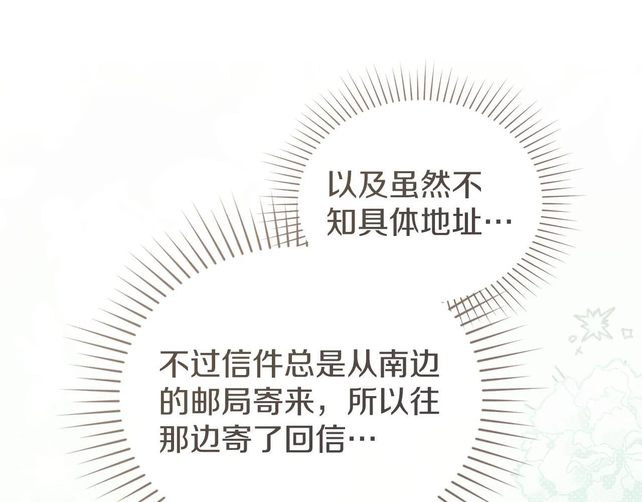 第35话 纪念邮票 第35页