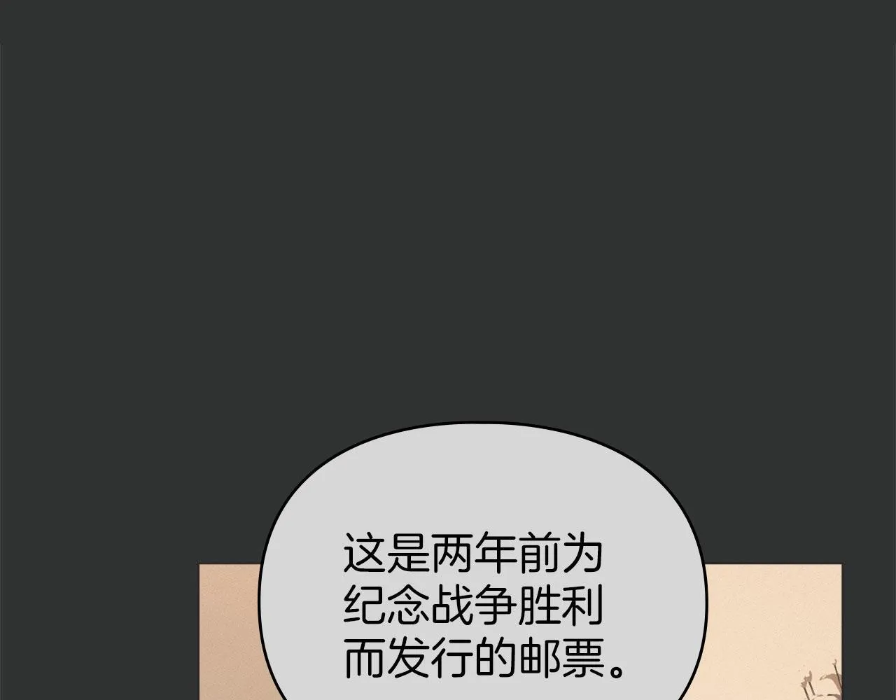 第35话 纪念邮票 第92页