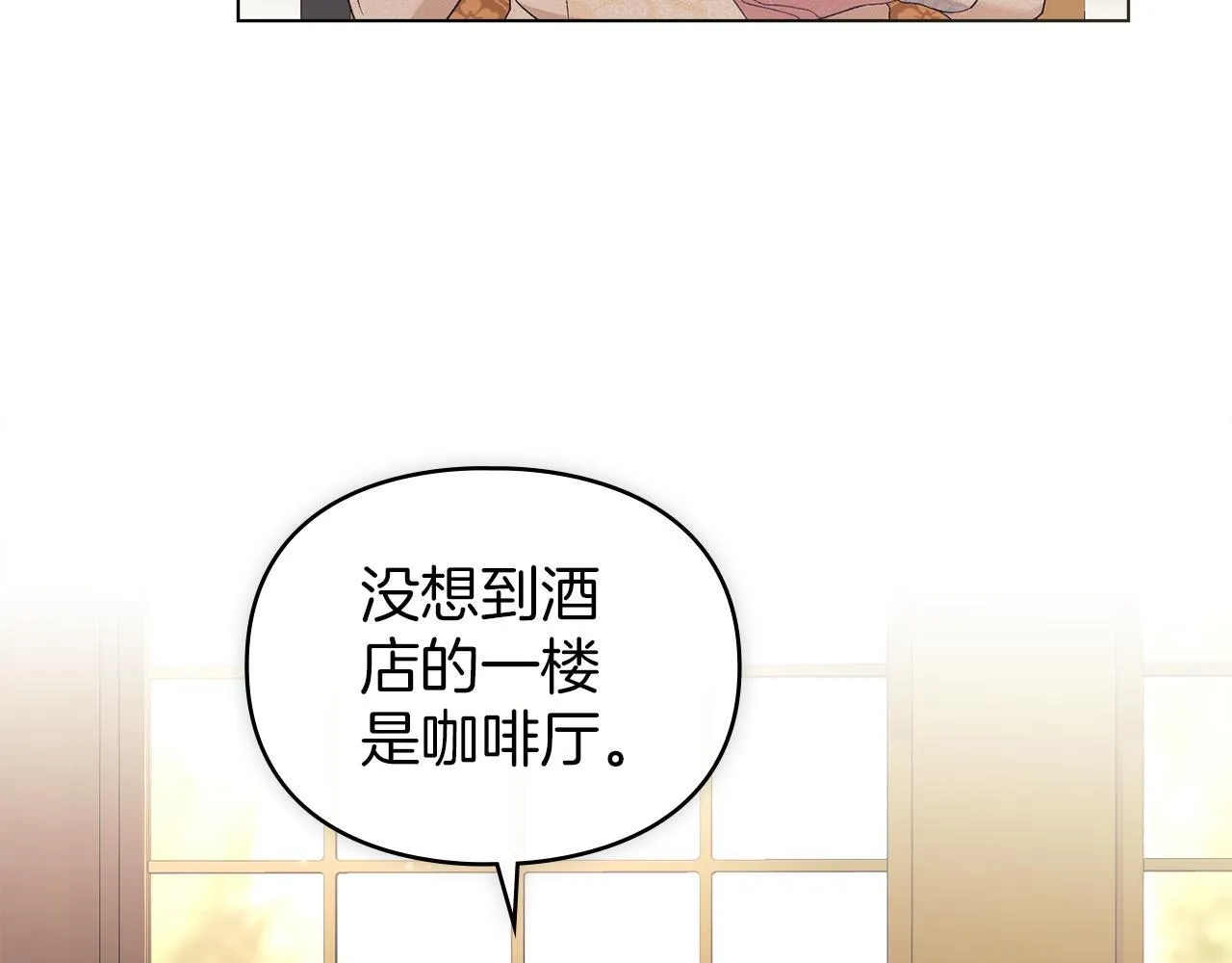 第36话 喜极而泣 第4页