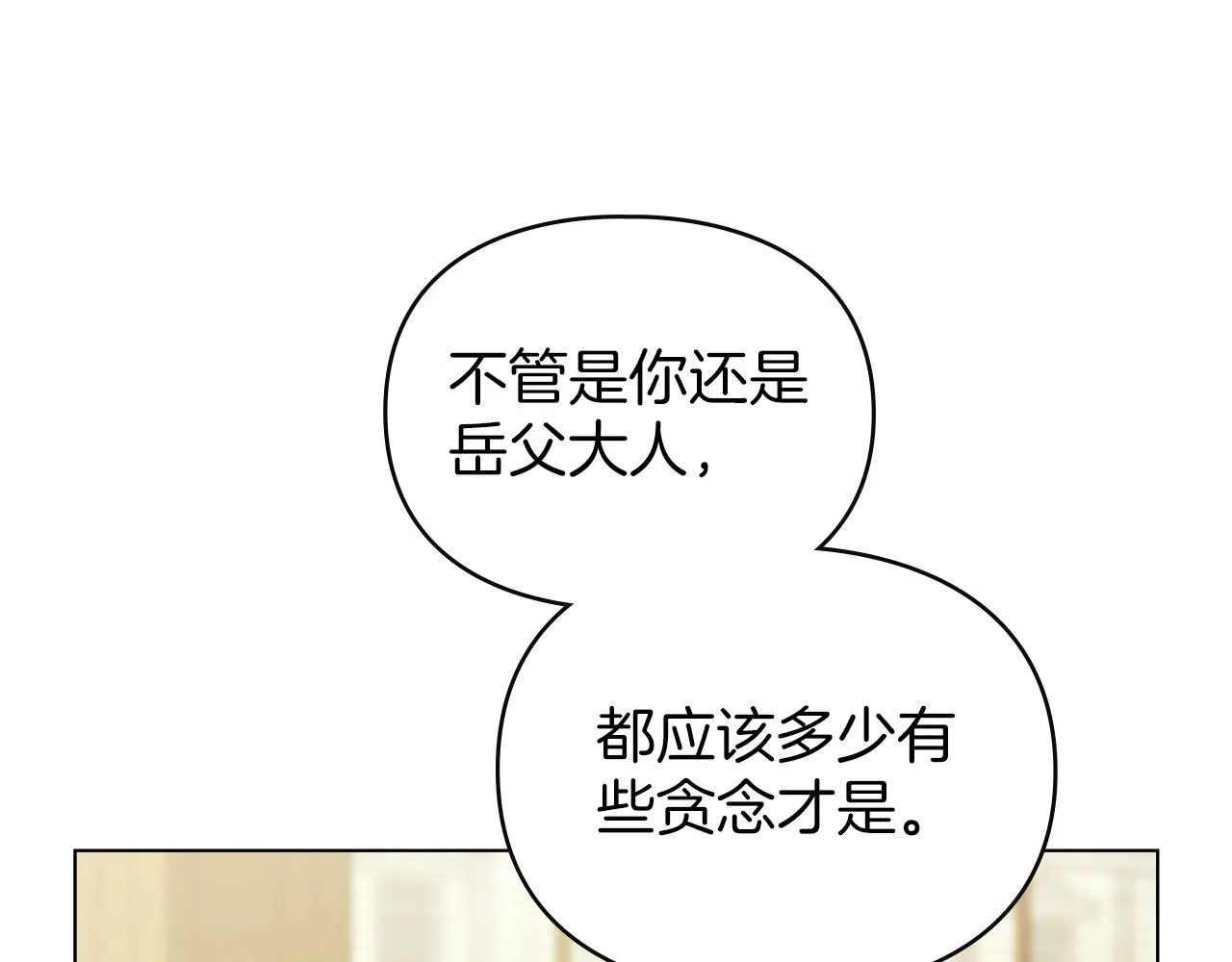 第36话 喜极而泣 第54页