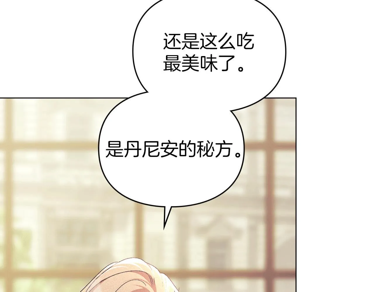 第36话 喜极而泣 第66页