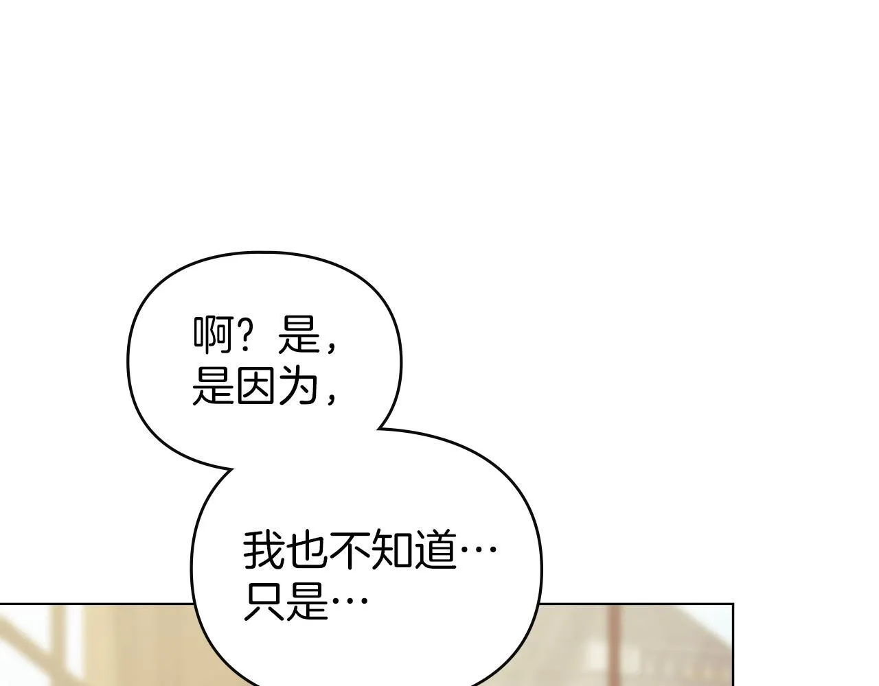 第36话 喜极而泣 第77页