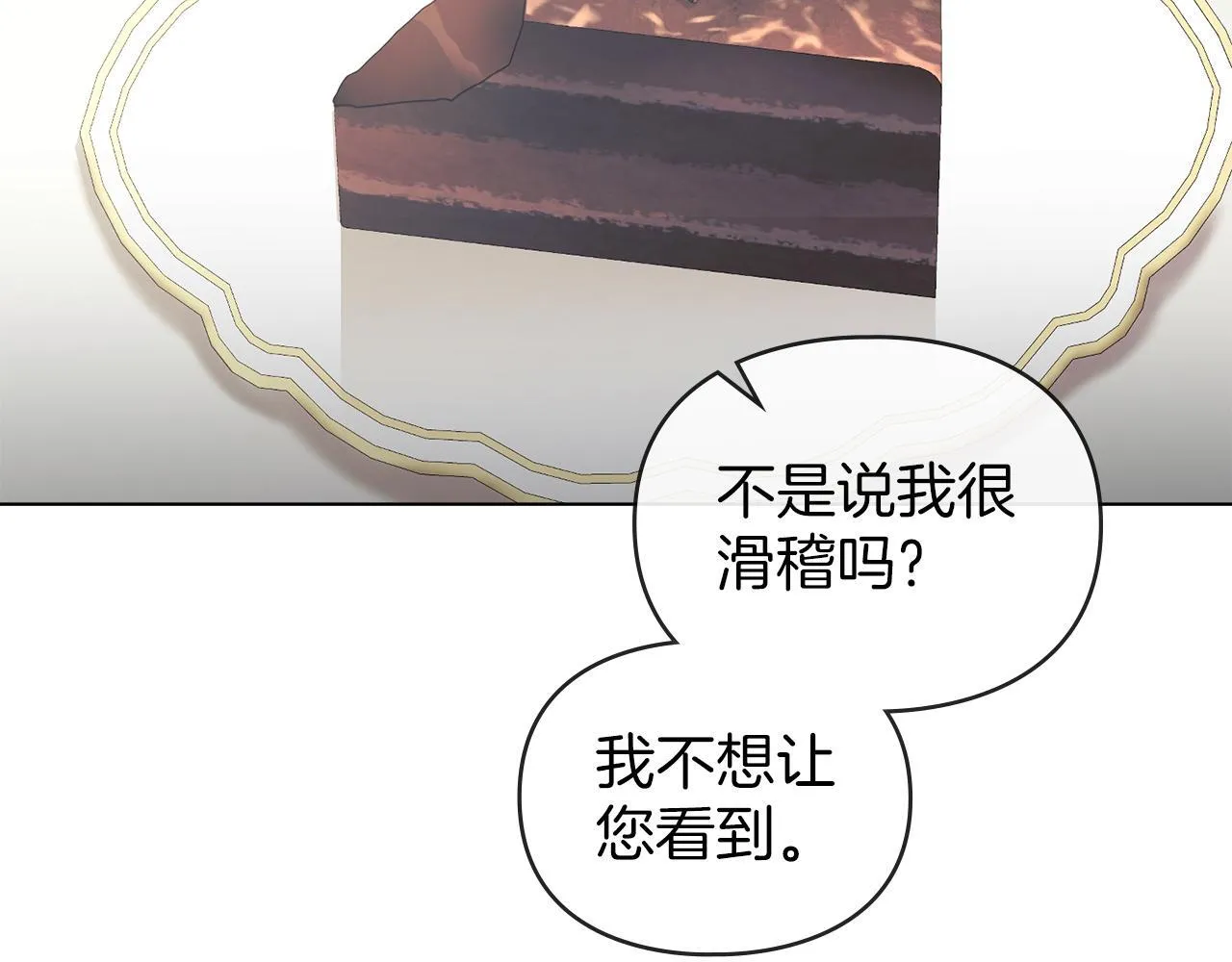 第36话 喜极而泣 第81页