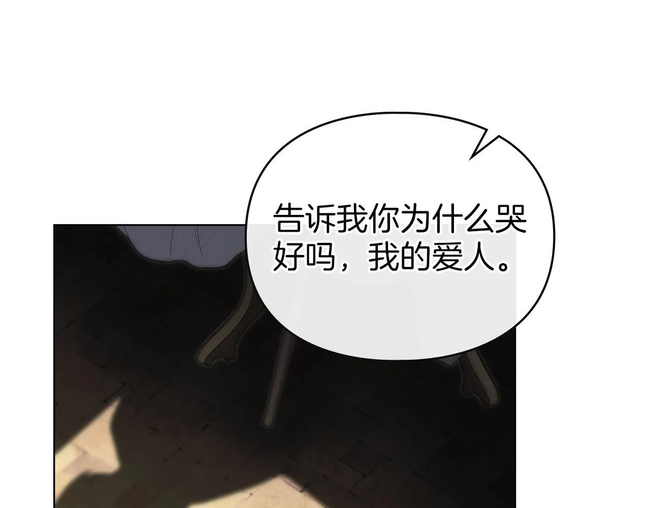 第36话 喜极而泣 第85页