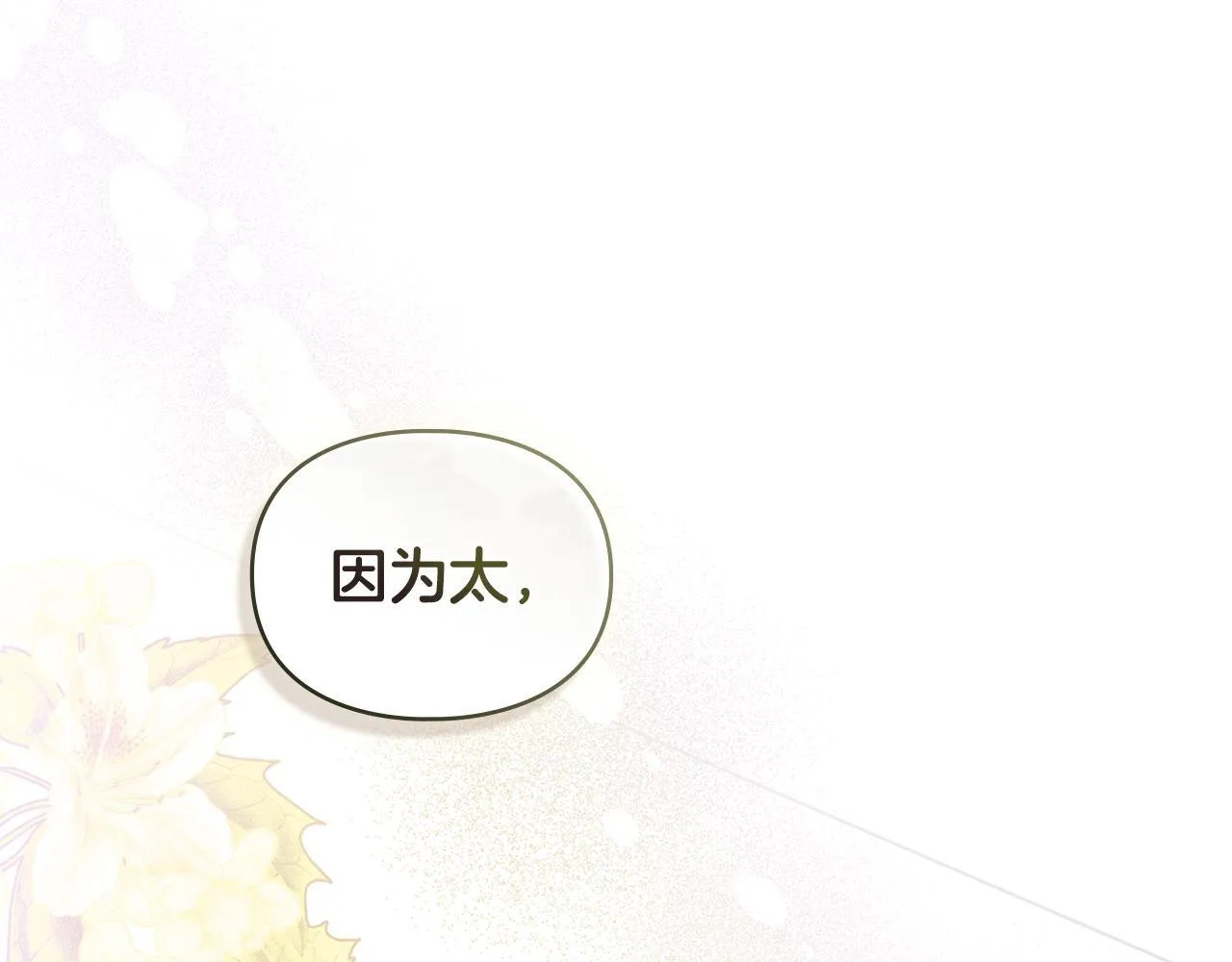 第36话 喜极而泣 第89页