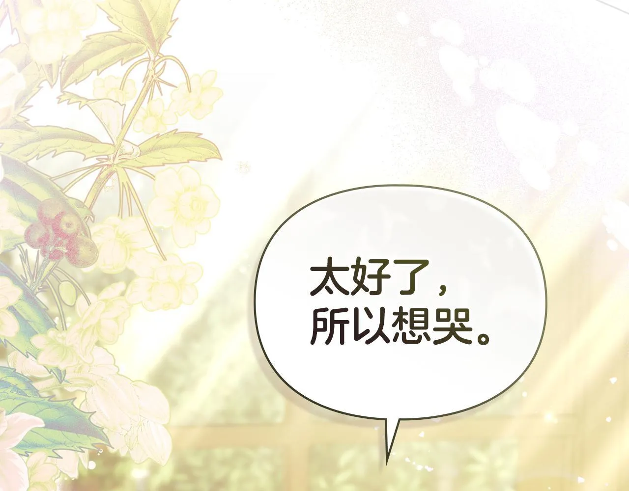 第36话 喜极而泣 第90页