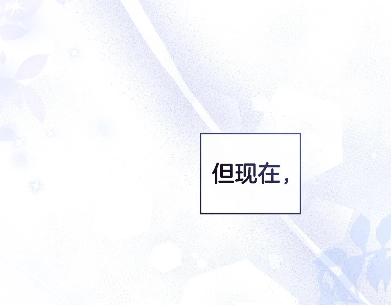 第37话 最后的挣扎 第197页
