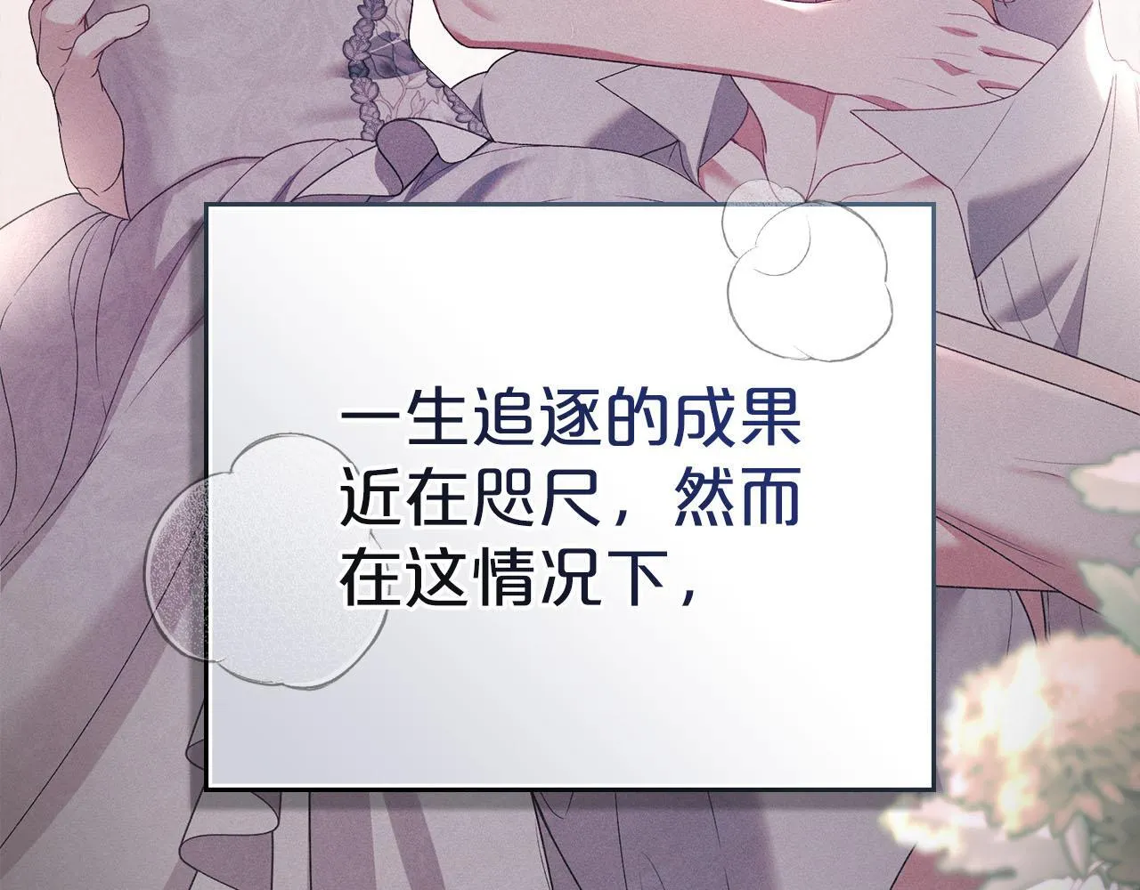 第38话 母亲的嘱咐 第19页
