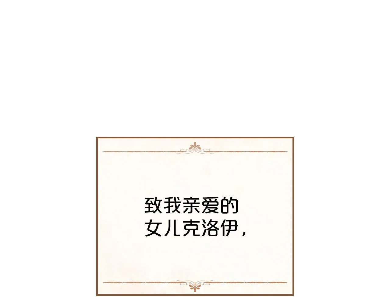 第38话 母亲的嘱咐 第45页