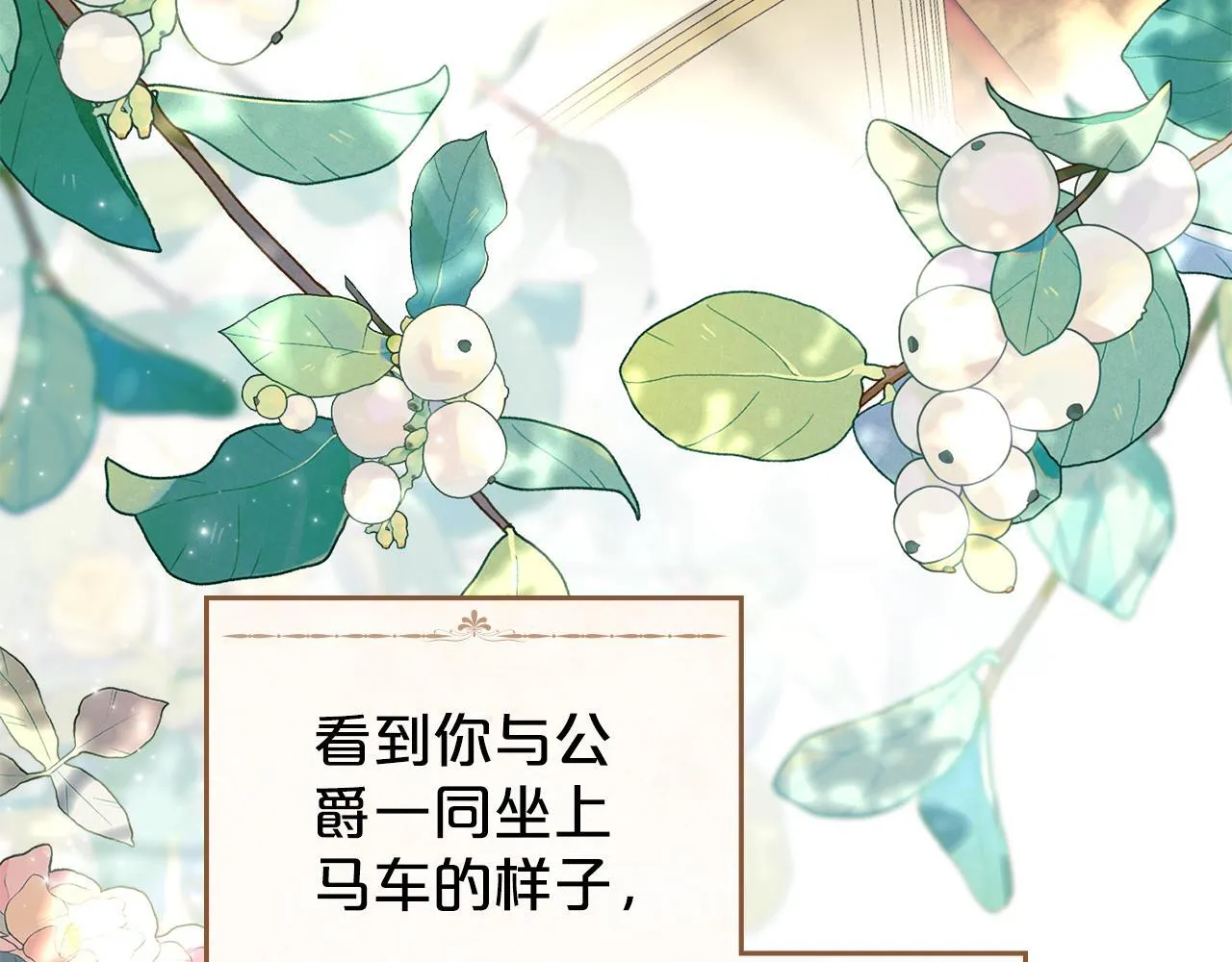 第38话 母亲的嘱咐 第52页