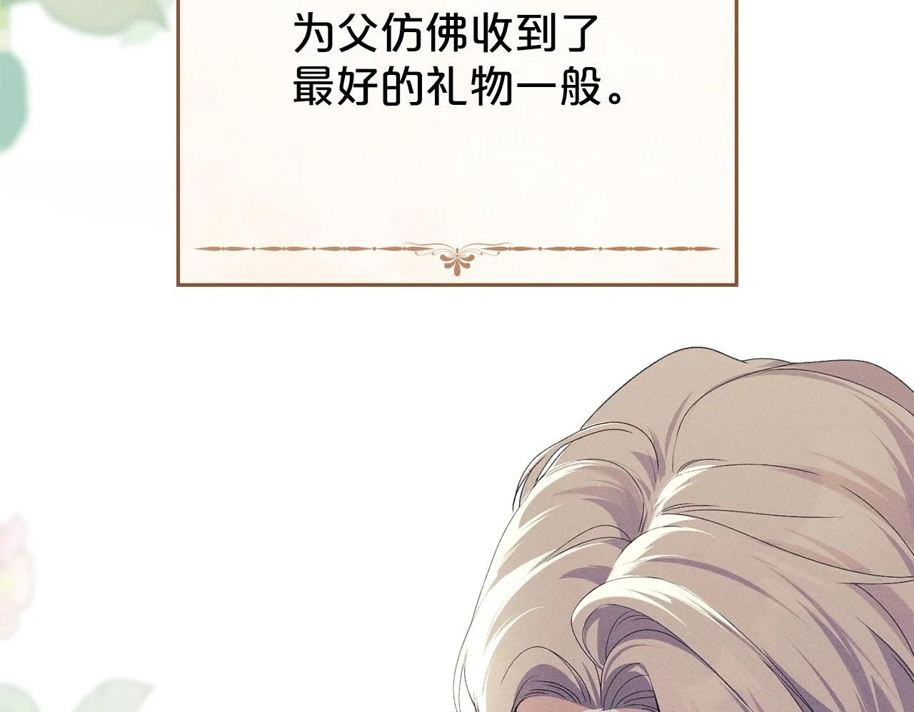 第38话 母亲的嘱咐 第58页