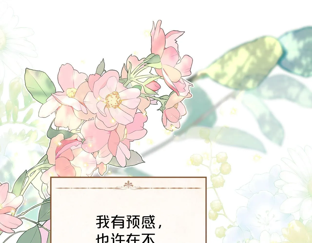 第38话 母亲的嘱咐 第67页