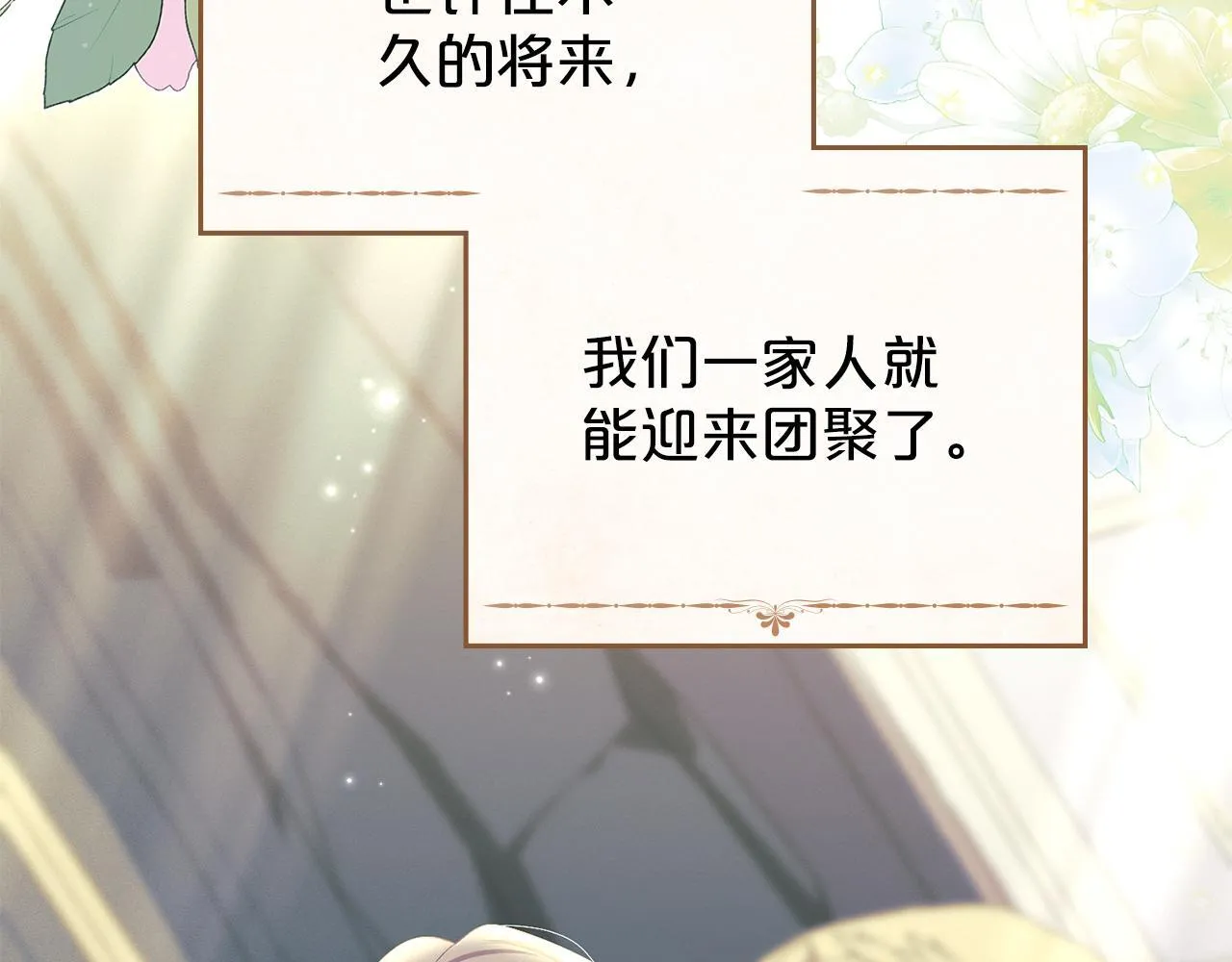 第38话 母亲的嘱咐 第68页