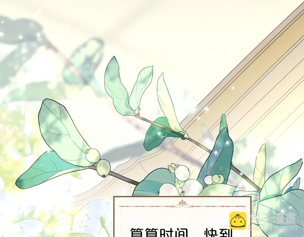 第38话 母亲的嘱咐 第71页