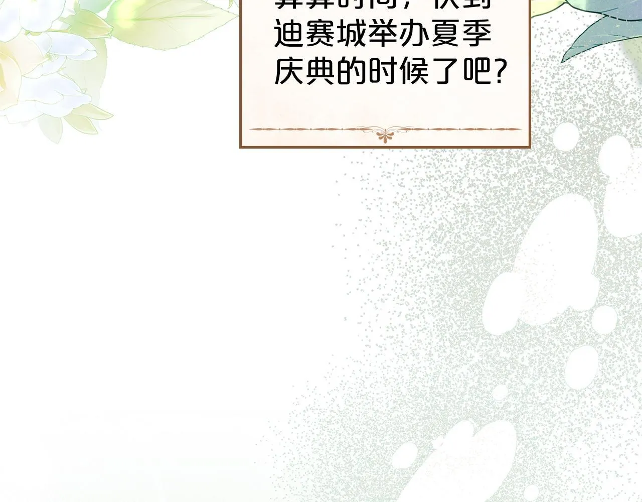 第38话 母亲的嘱咐 第72页
