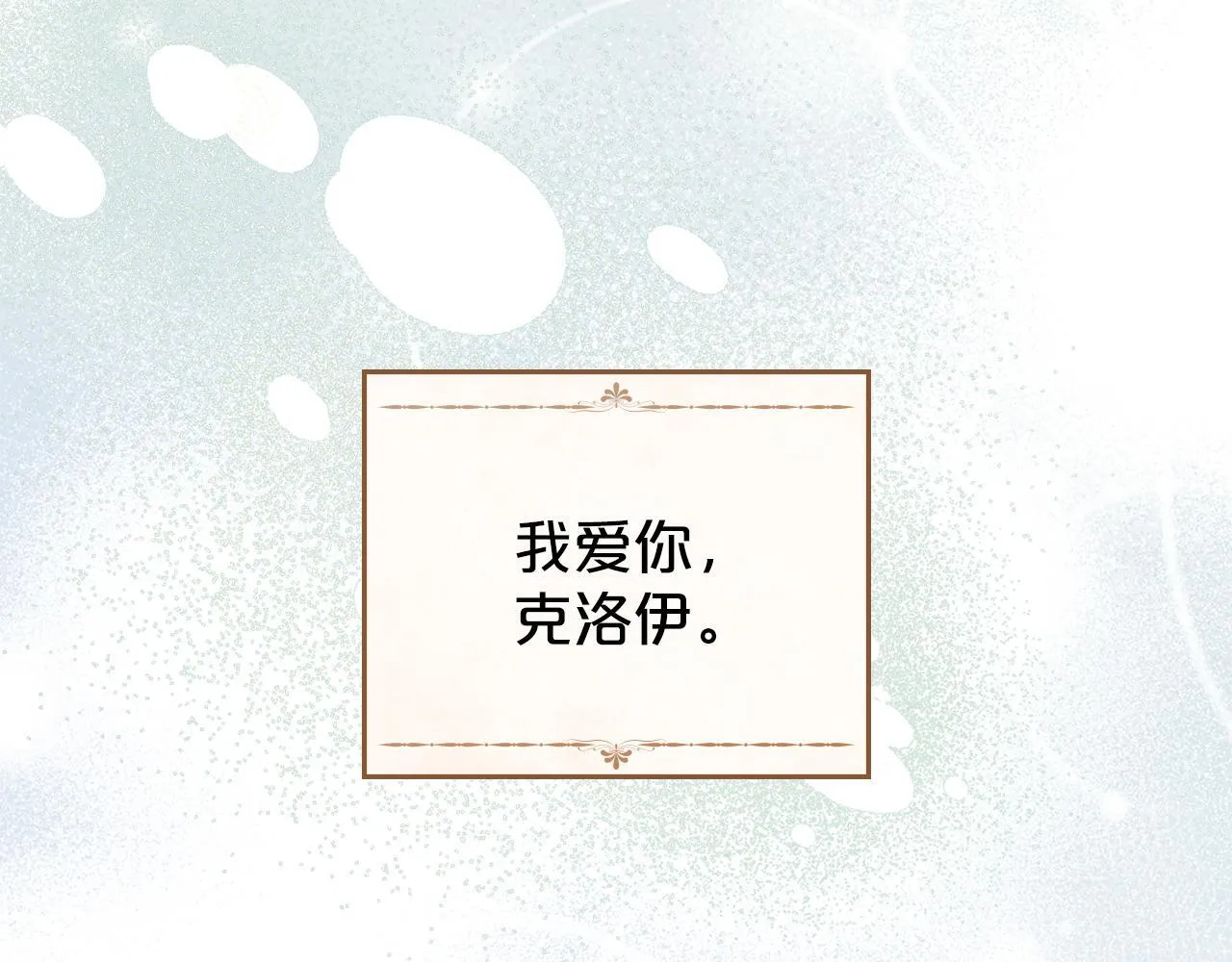 第38话 母亲的嘱咐 第77页