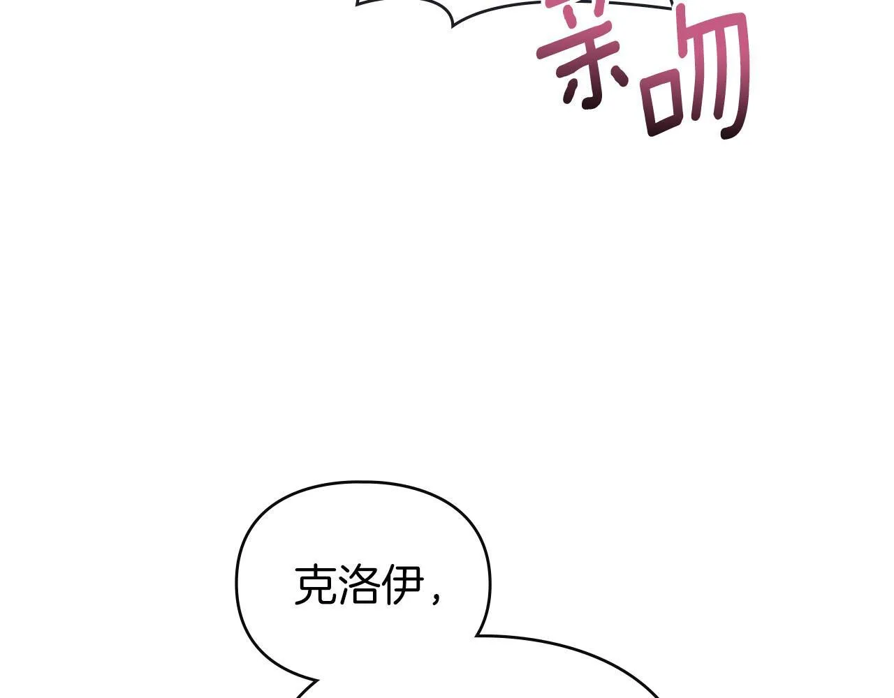 第38话 母亲的嘱咐 第90页