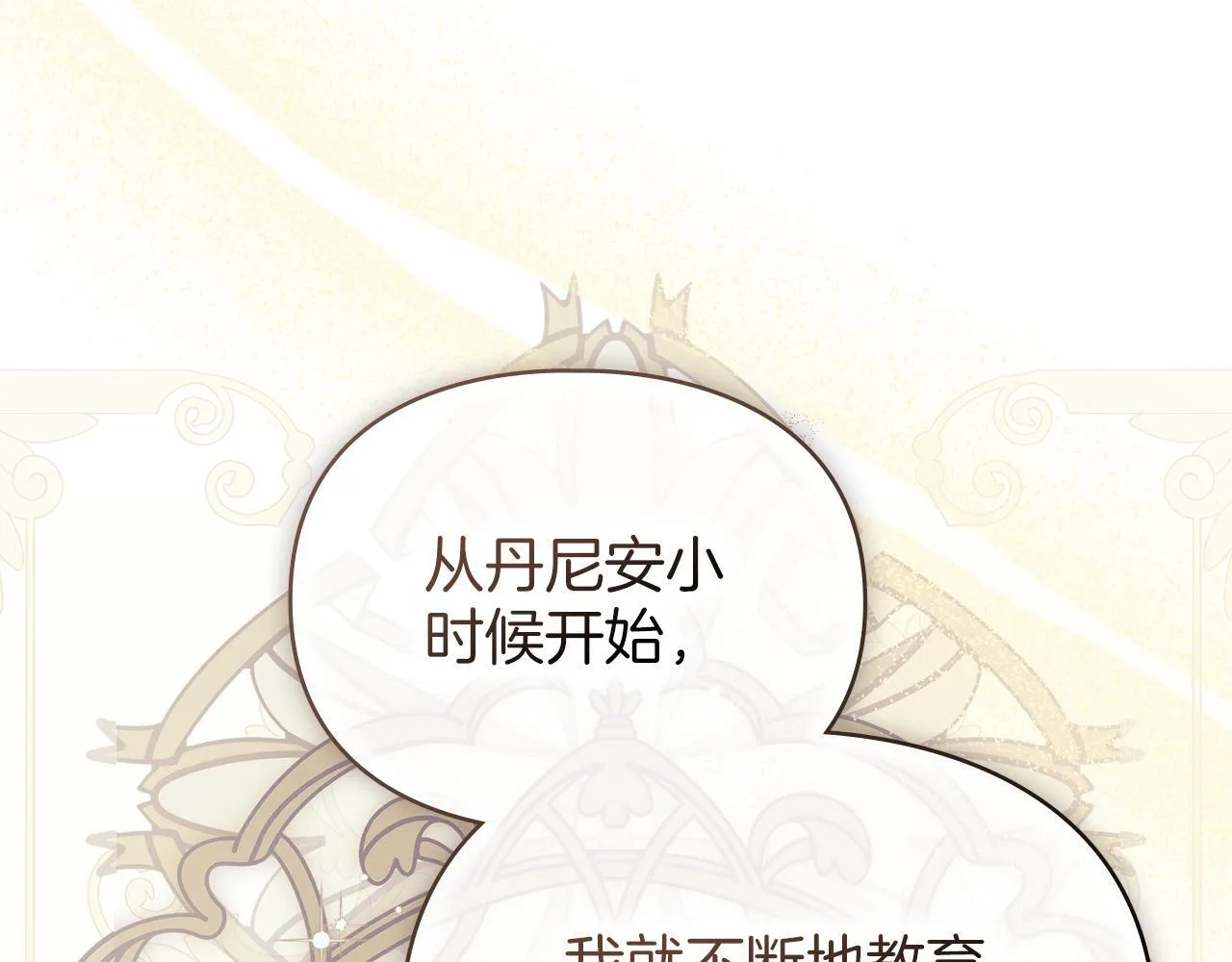 第38话 母亲的嘱咐 第144页