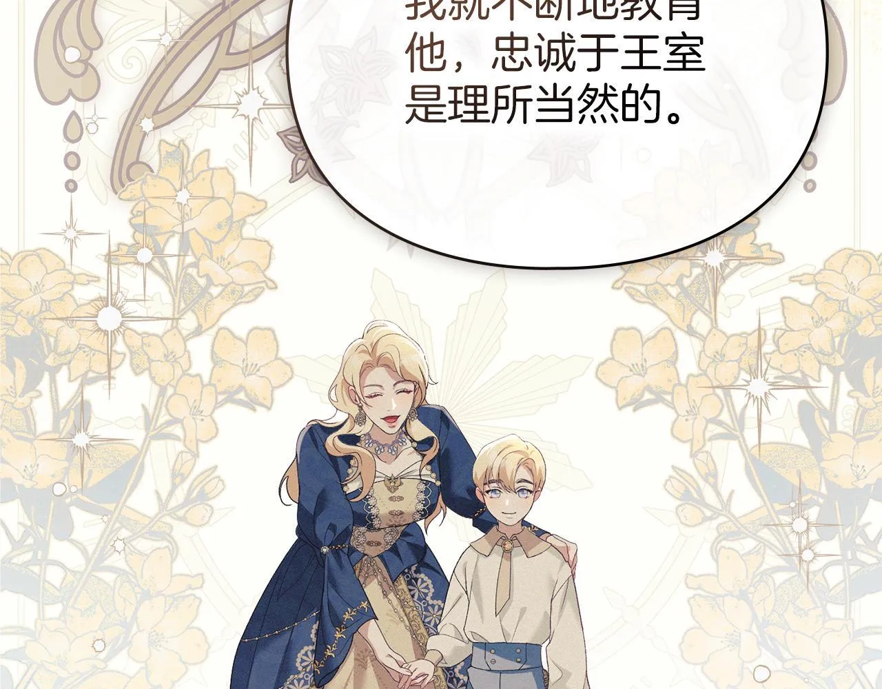 第38话 母亲的嘱咐 第145页