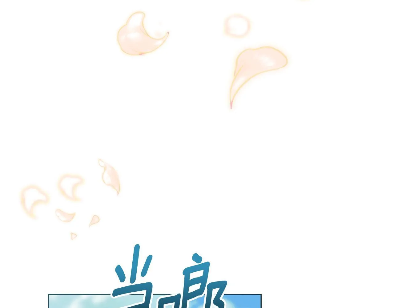 第38话 母亲的嘱咐 第170页