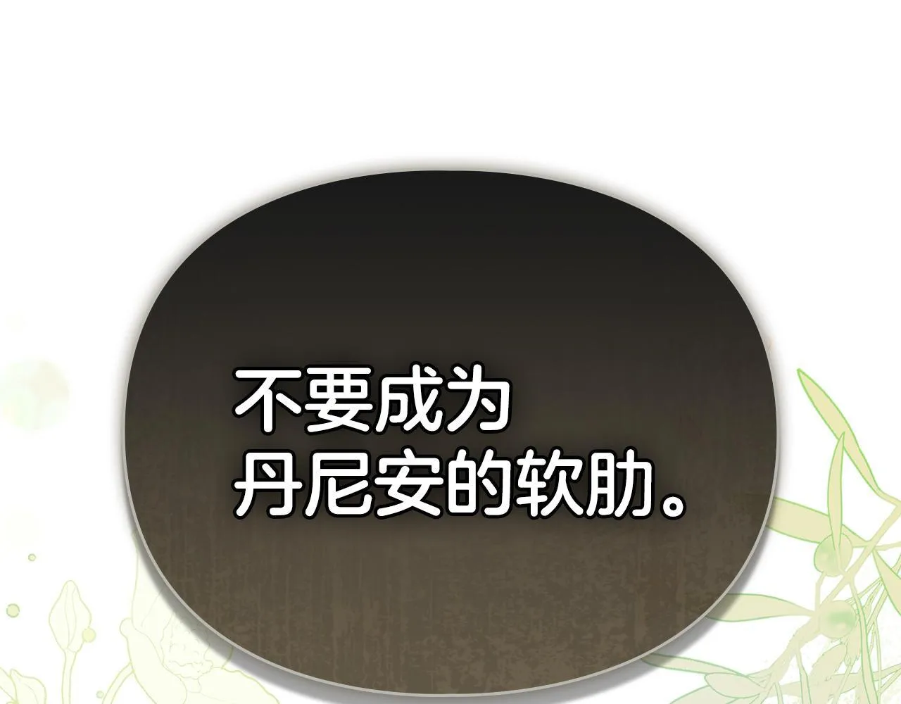 第38话 母亲的嘱咐 第192页