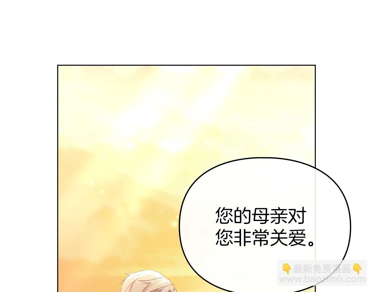 第39话 成为你的武器 第8页