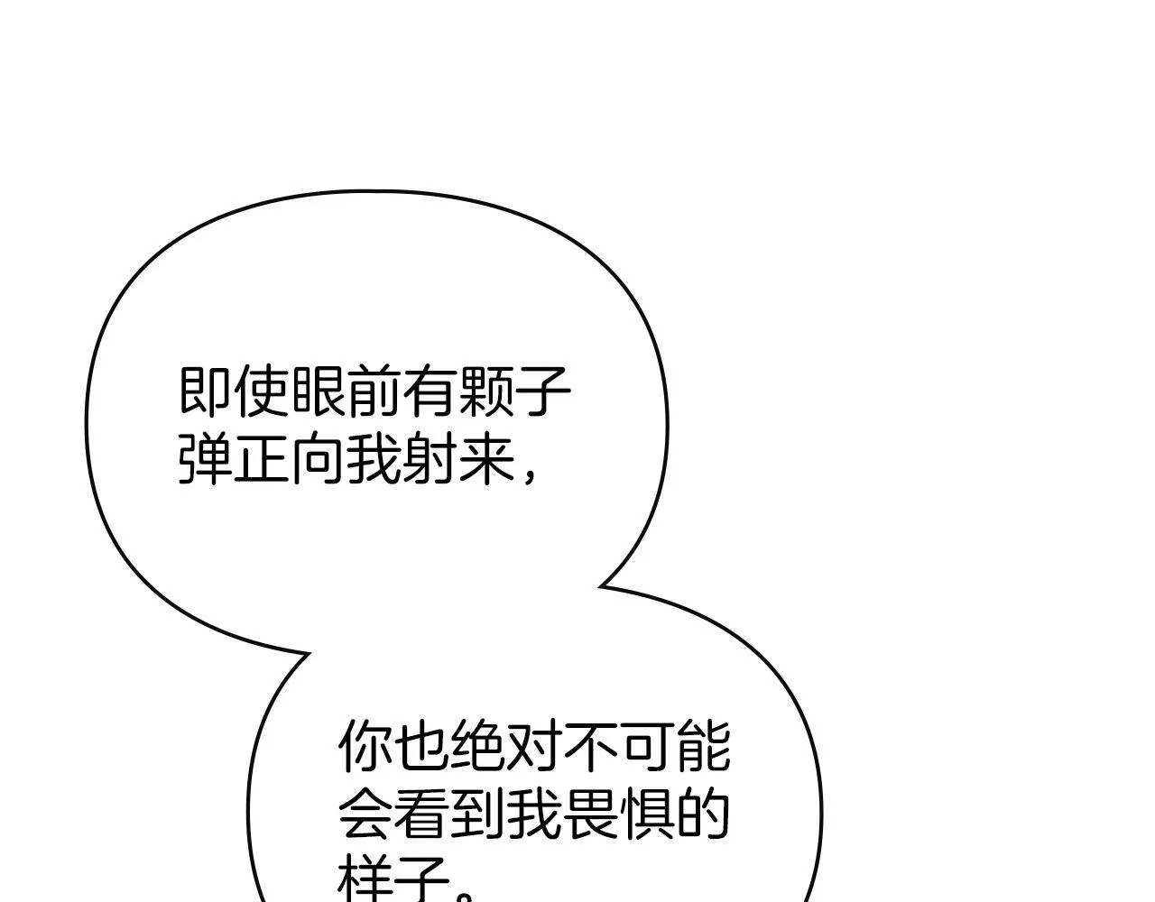 第39话 成为你的武器 第18页
