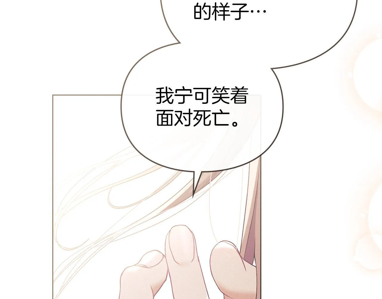 第39话 成为你的武器 第21页