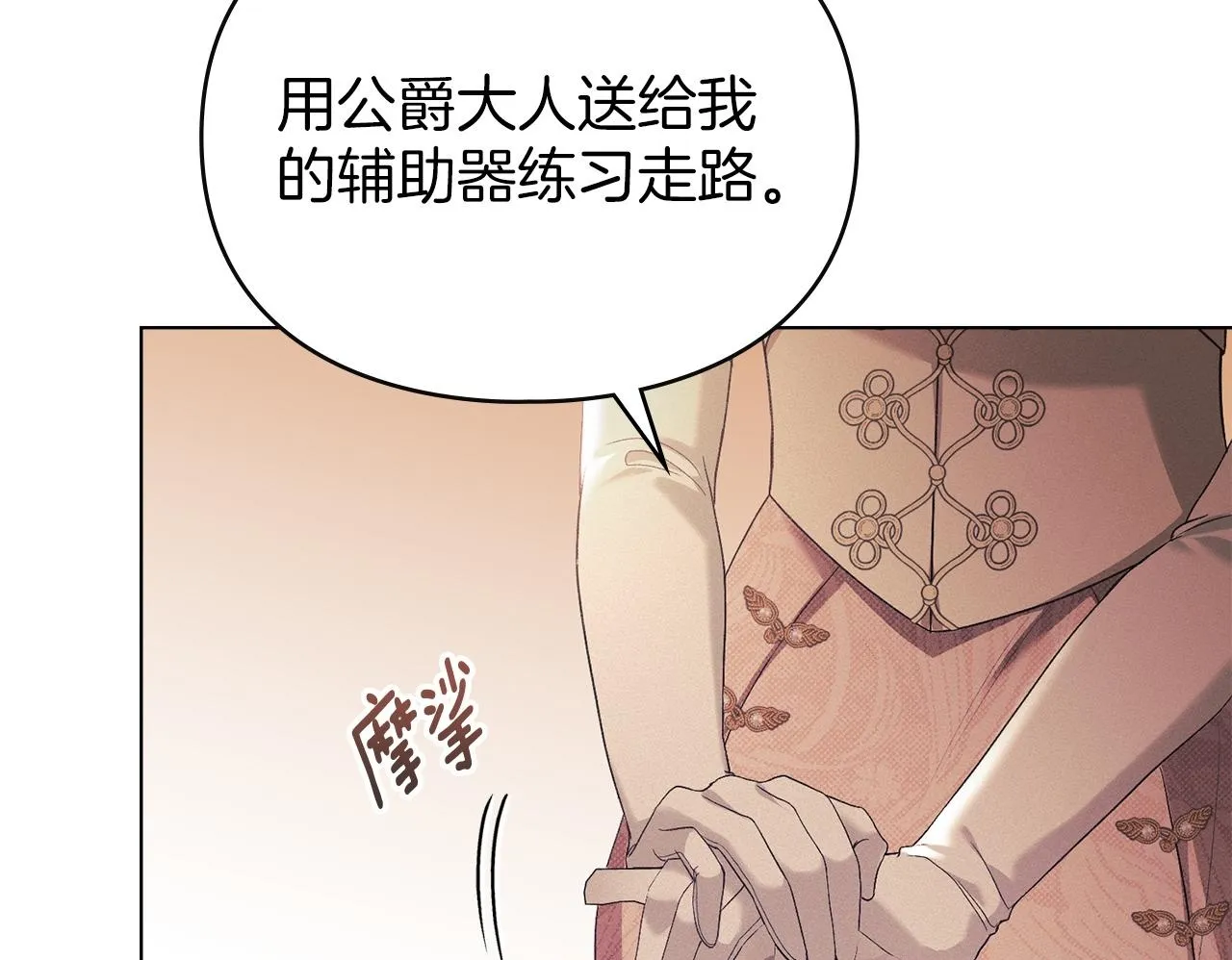 第39话 成为你的武器 第50页