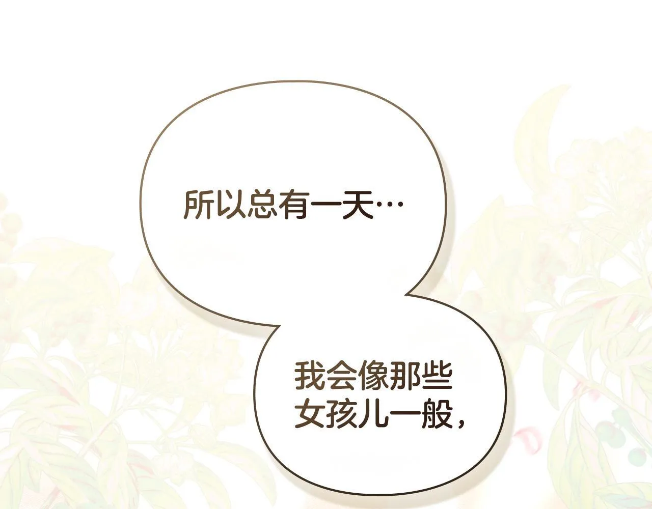 第39话 成为你的武器 第56页