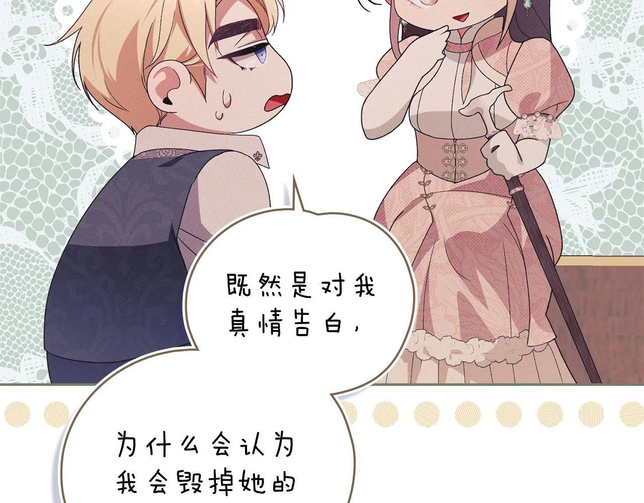 第39话 成为你的武器 第71页