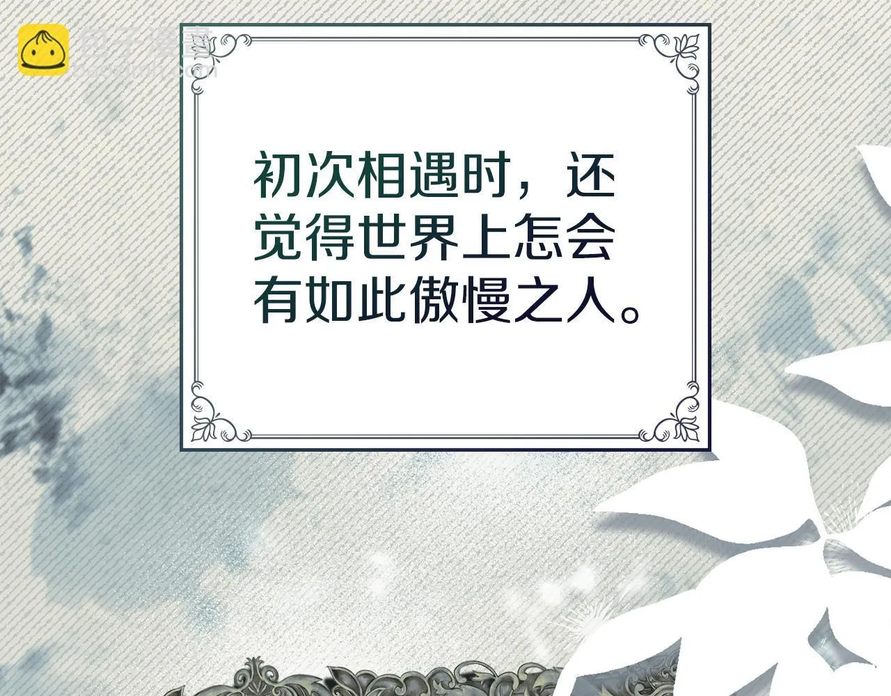 第39话 成为你的武器 第79页