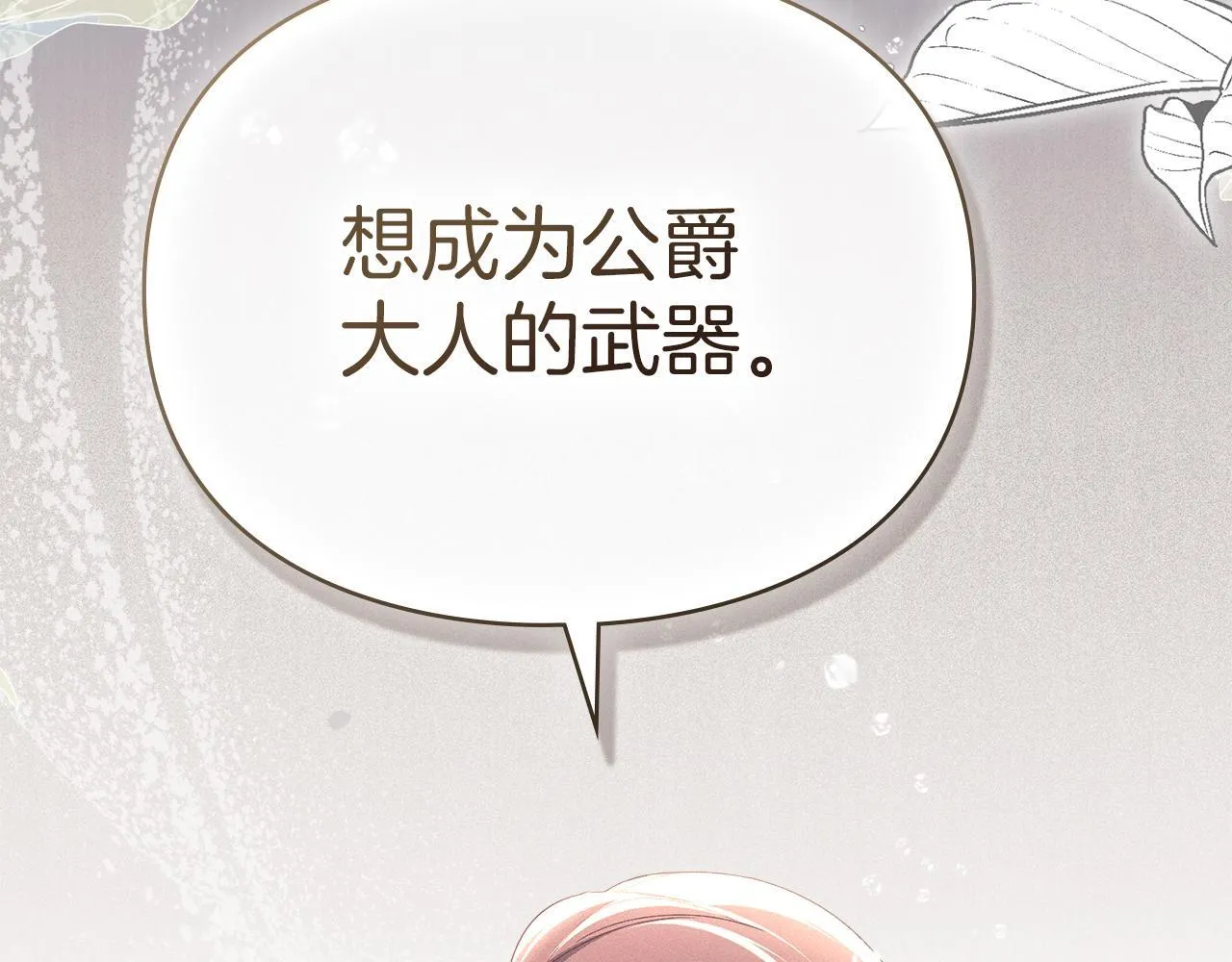 第39话 成为你的武器 第105页
