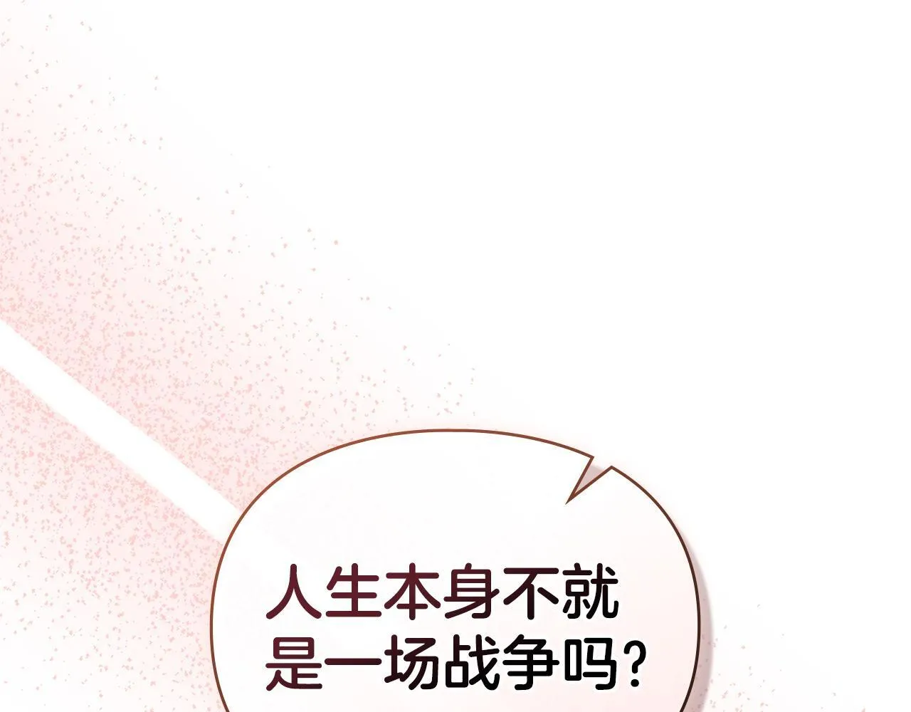 第39话 成为你的武器 第120页