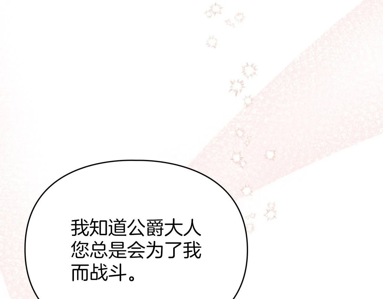 第39话 成为你的武器 第132页