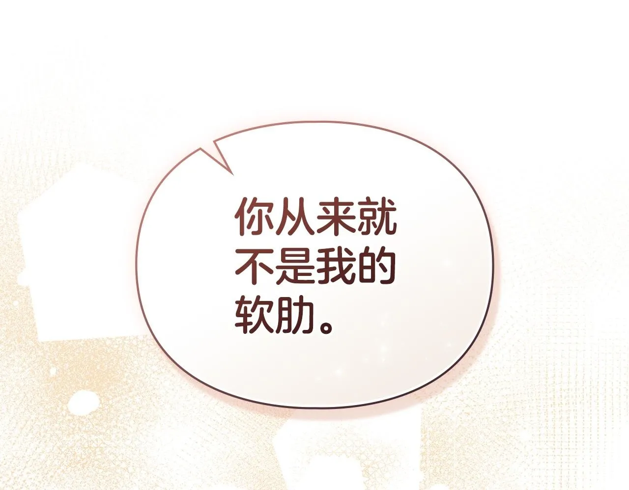 第39话 成为你的武器 第150页