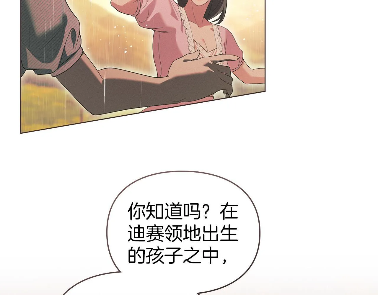 第40话 夫人怀孕了？！ 第3页