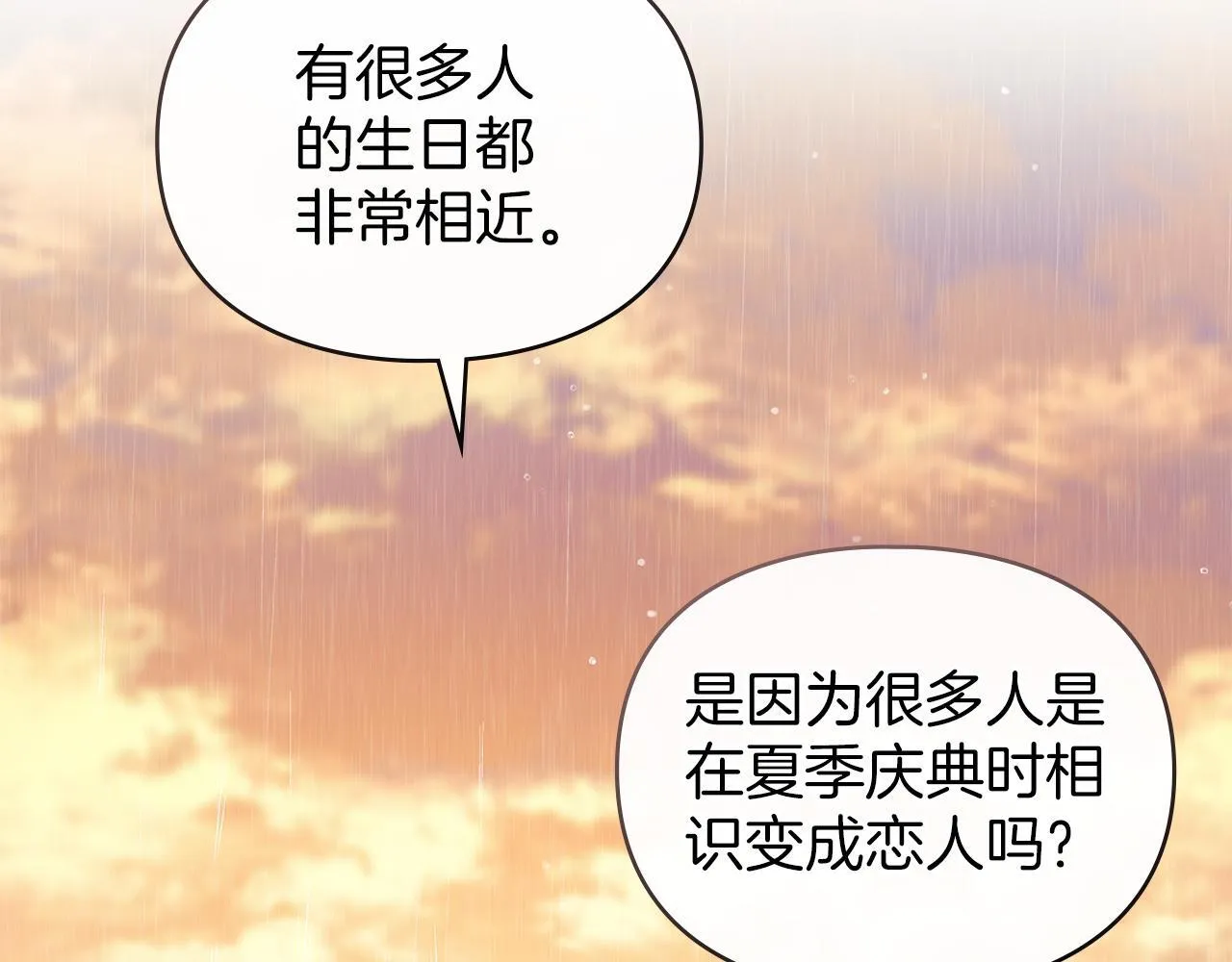 第40话 夫人怀孕了？！ 第4页