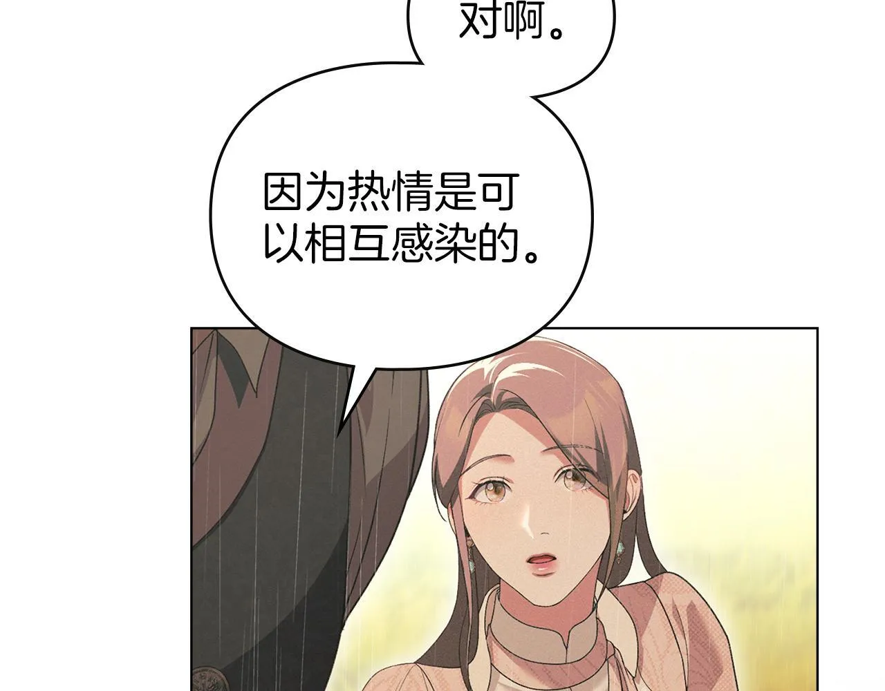 第40话 夫人怀孕了？！ 第7页