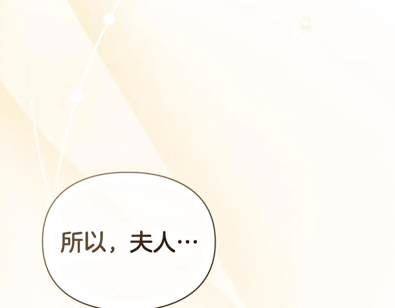 第40话 夫人怀孕了？！ 第9页