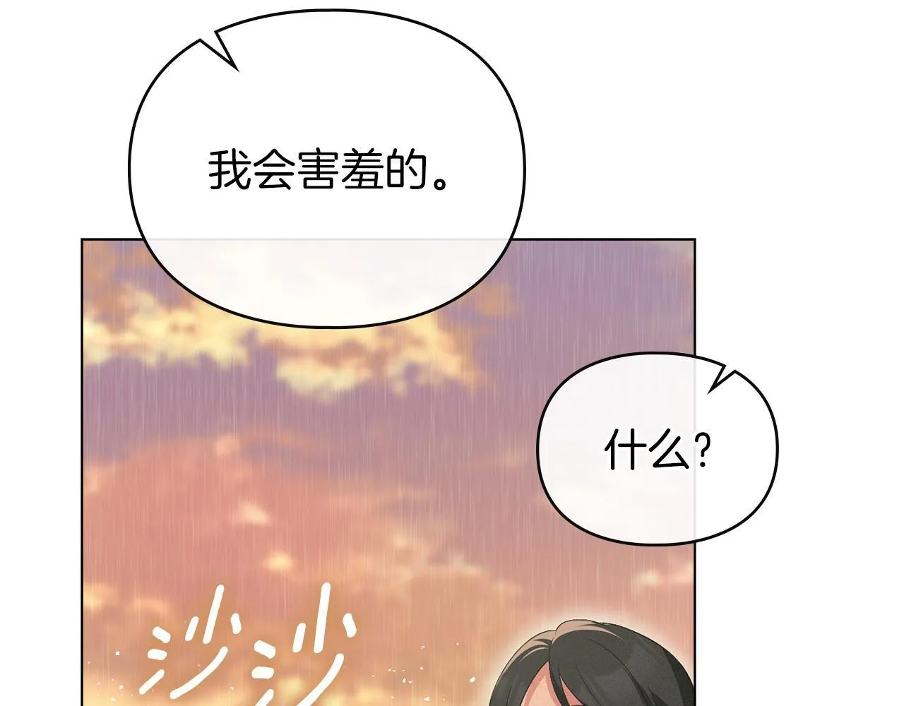 第40话 夫人怀孕了？！ 第21页