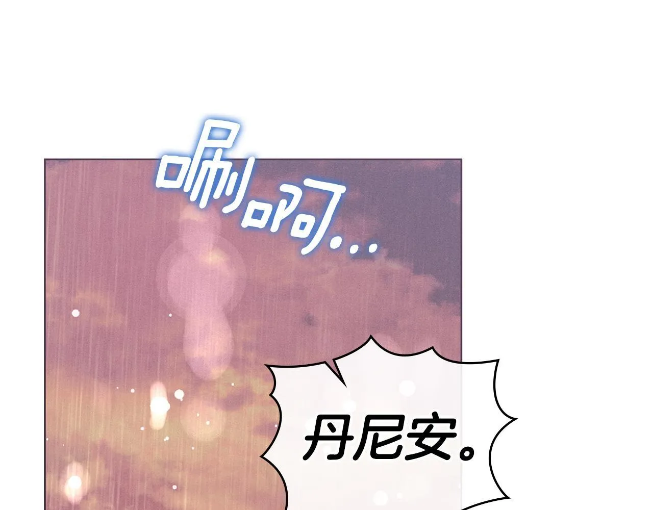 第40话 夫人怀孕了？！ 第76页