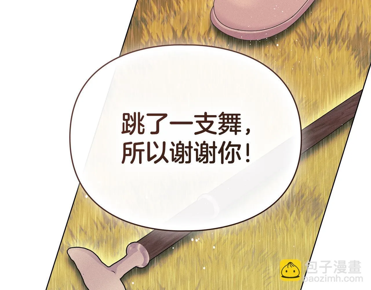 第40话 夫人怀孕了？！ 第84页
