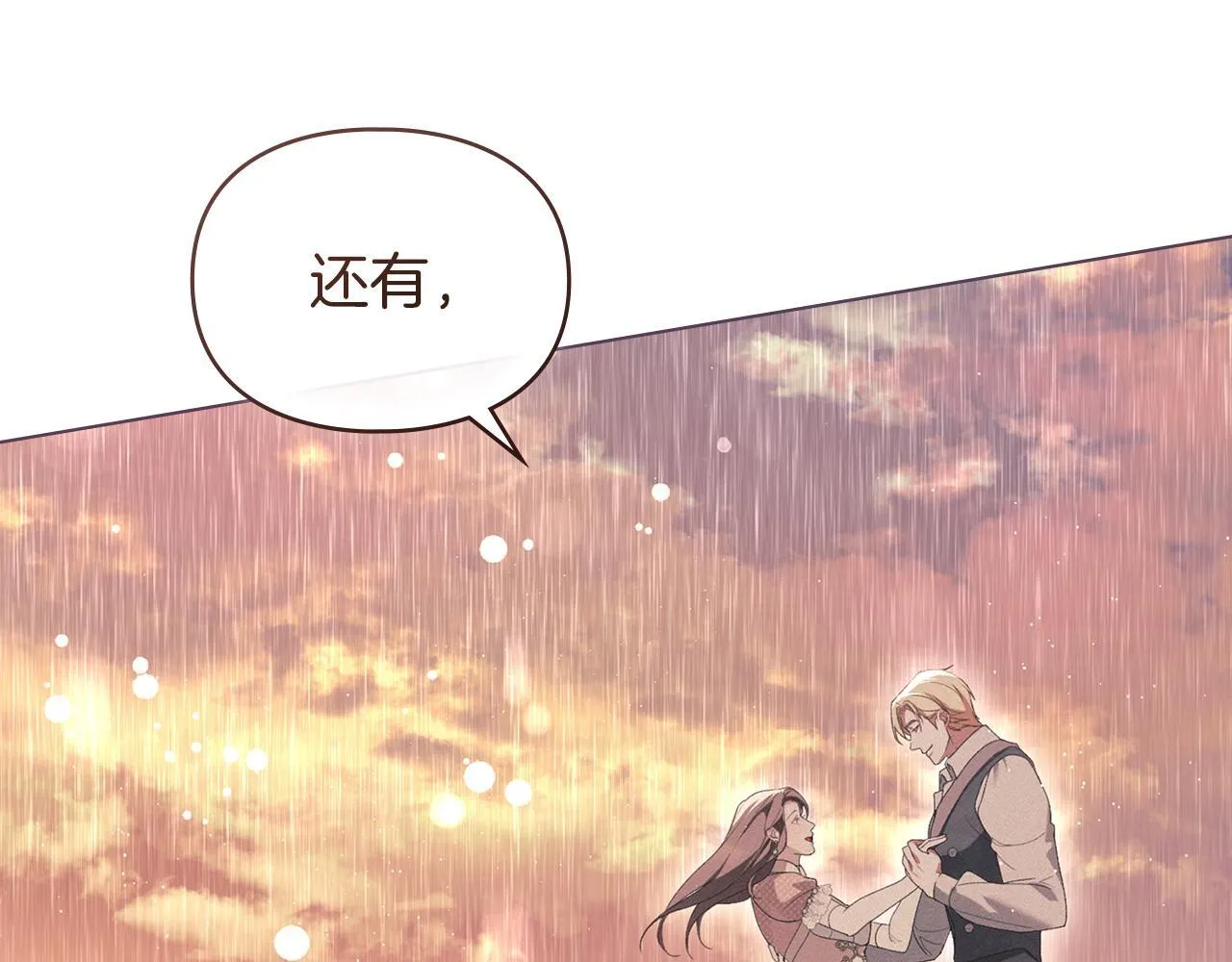 第40话 夫人怀孕了？！ 第86页