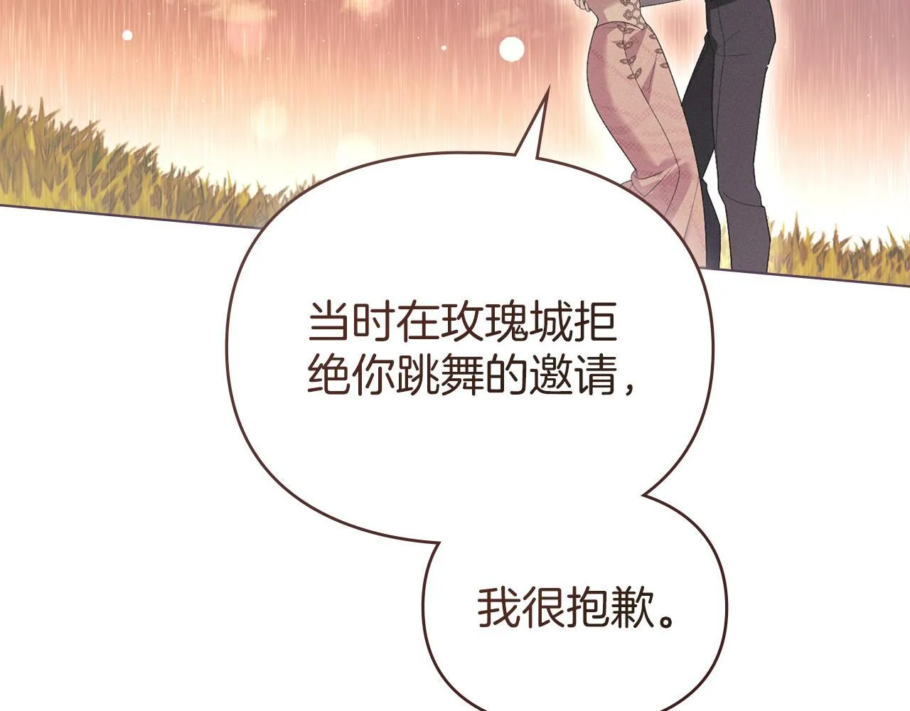 第40话 夫人怀孕了？！ 第87页