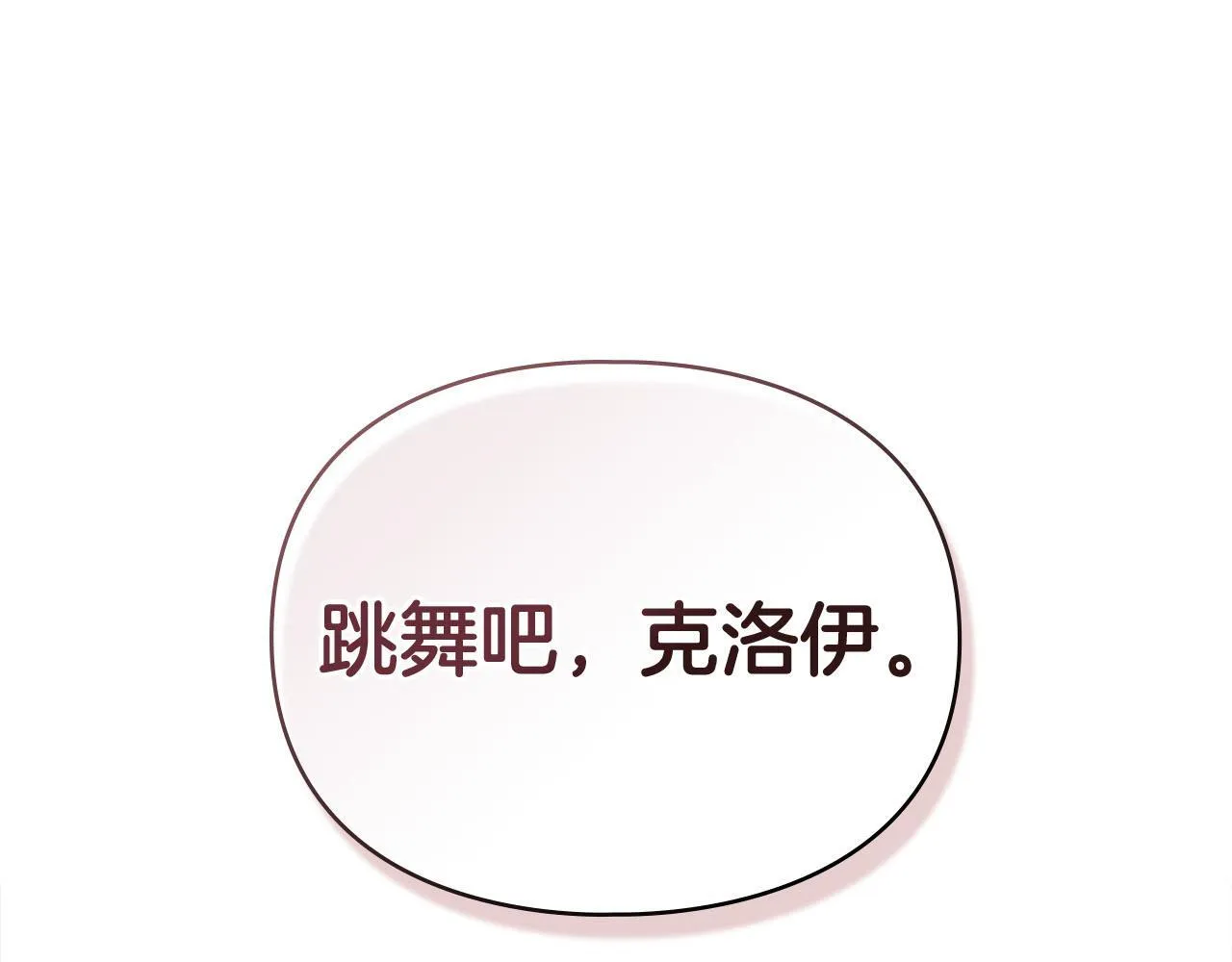 第40话 夫人怀孕了？！ 第109页