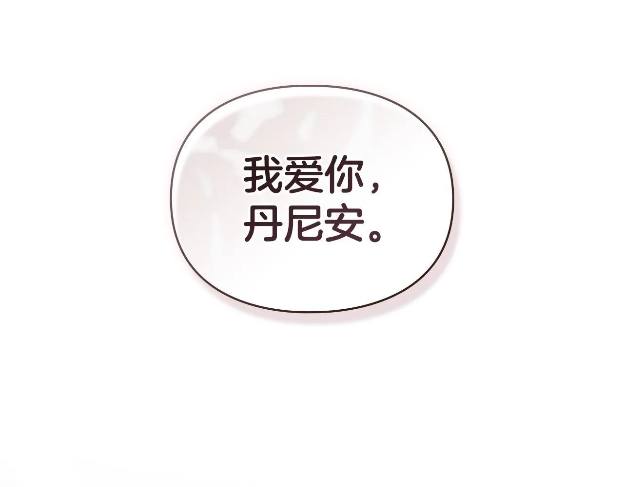 第40话 夫人怀孕了？！ 第132页