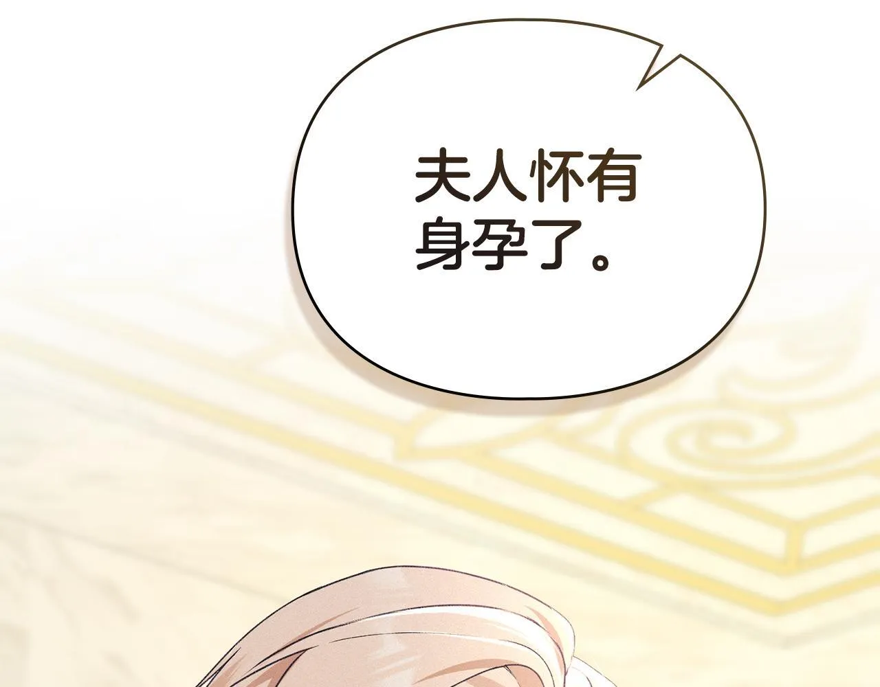 第40话 夫人怀孕了？！ 第171页