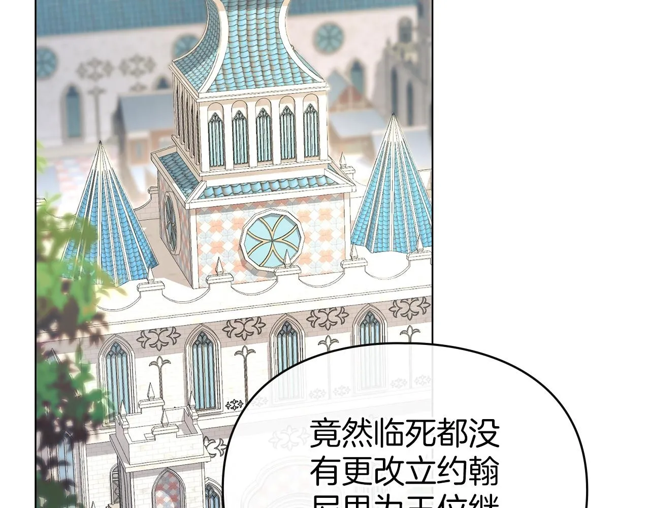 第41话 争夺王位的计谋 第2页