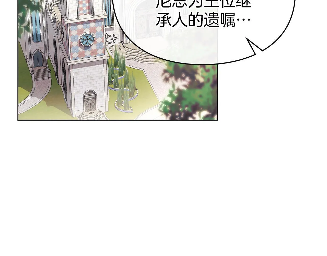 第41话 争夺王位的计谋 第3页